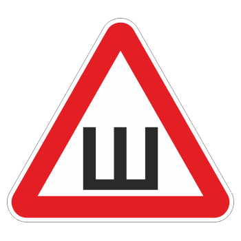 Знак «Шипы», ОЗ-10 (сторона 200 мм, пленка)